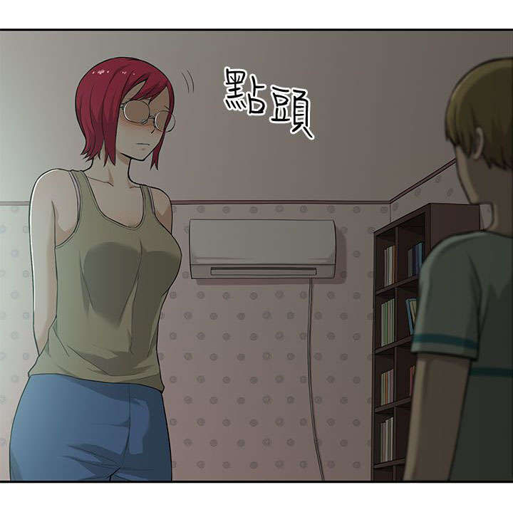 《交易不当》第7章矛盾 第8页