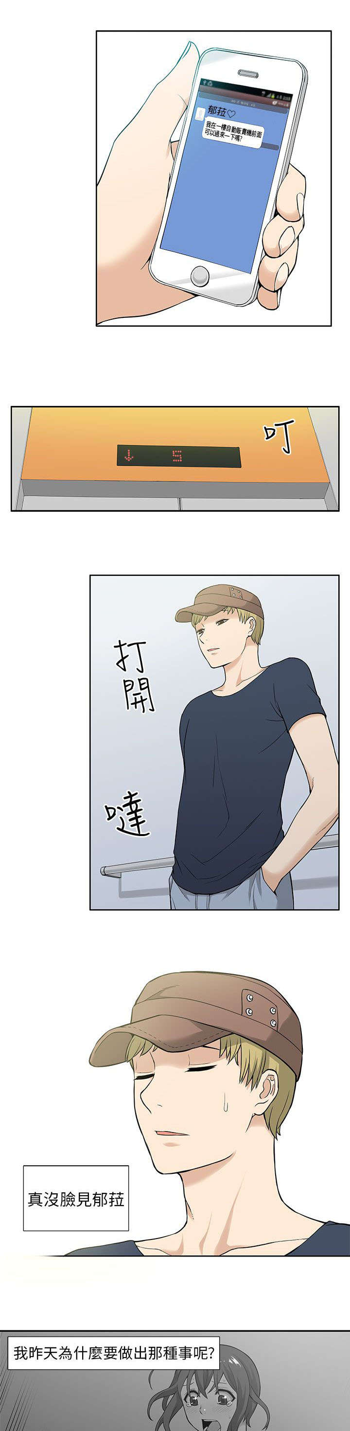 《交易不当》第9章尝试 第12页