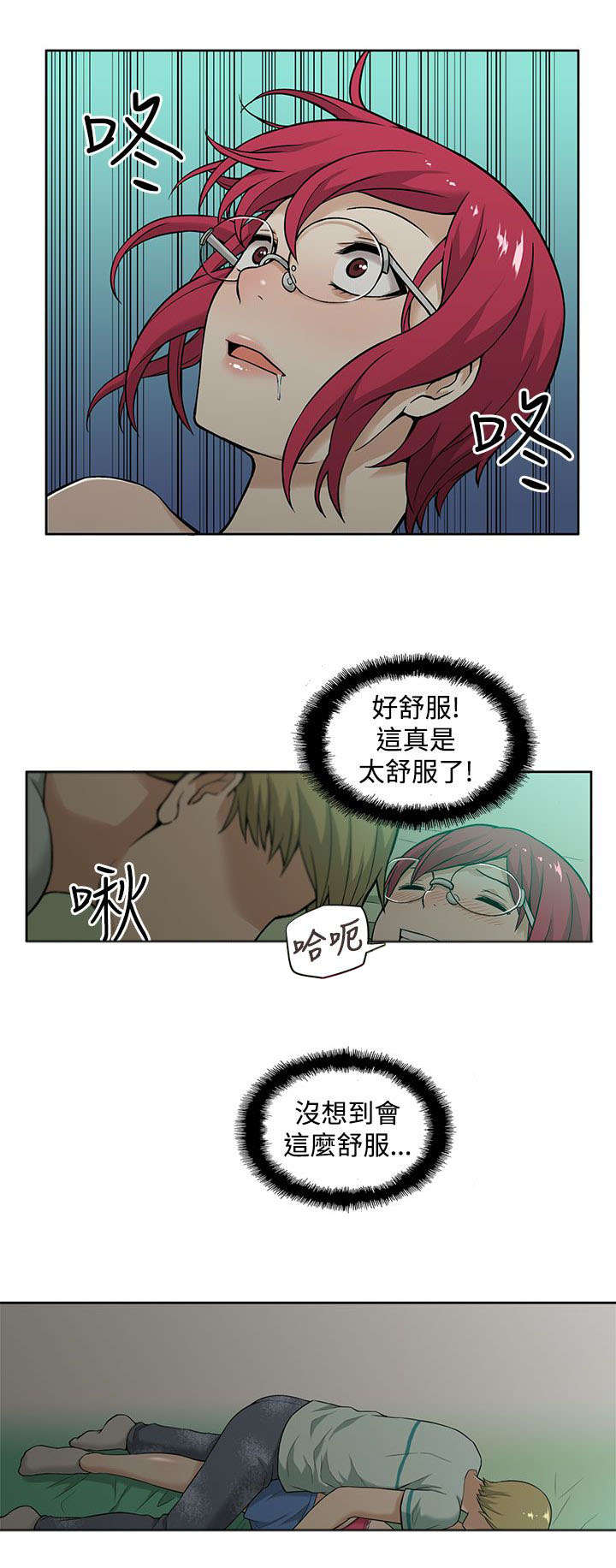 《交易不当》第9章尝试 第3页