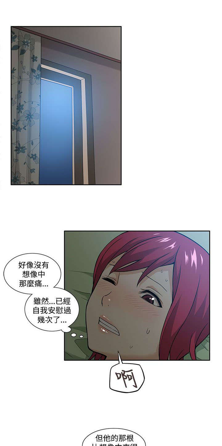 《交易不当》第9章尝试 第5页