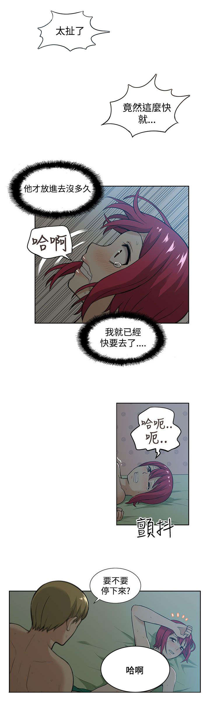《交易不当》第9章尝试 第7页