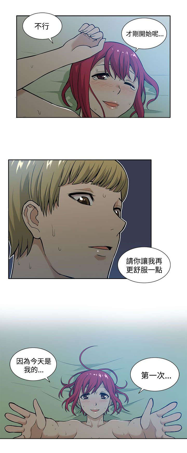 《交易不当》第9章尝试 第8页