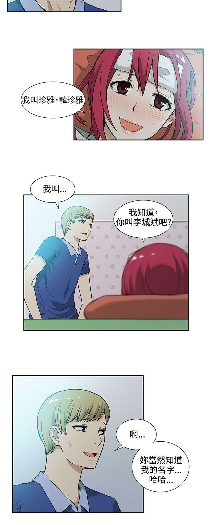 《交易不当》第12章交易 第2页