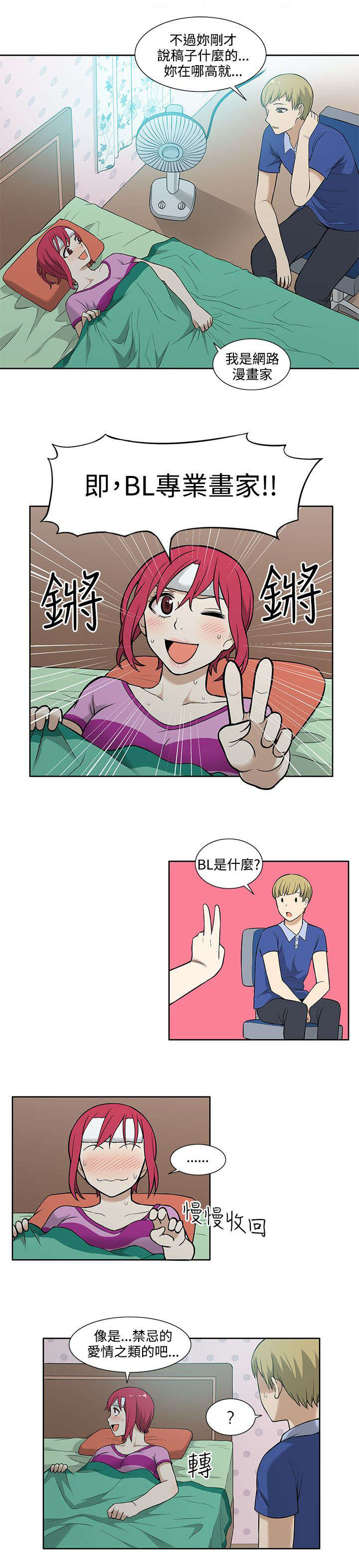 《交易不当》第12章交易 第3页