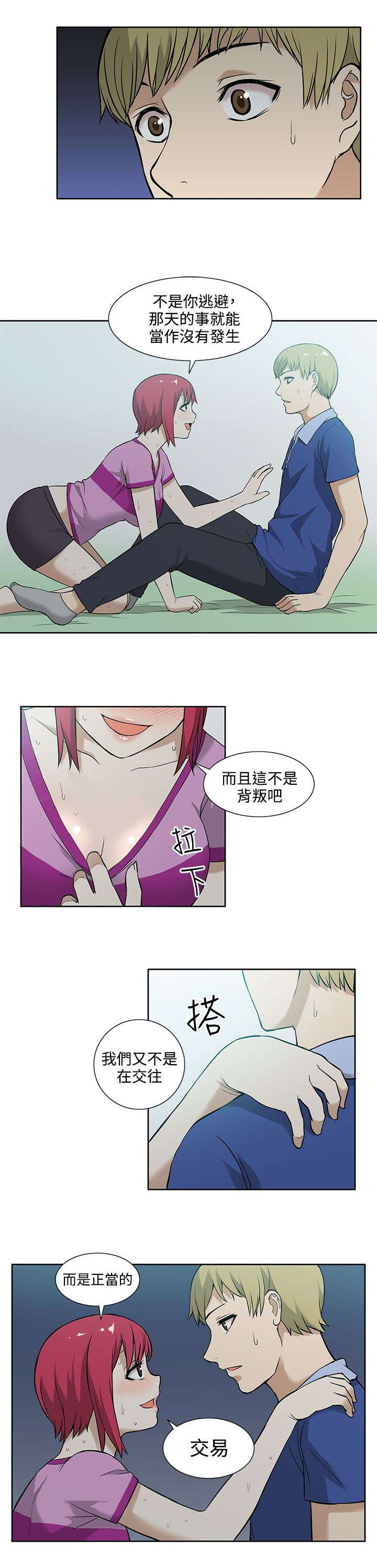 《交易不当》第12章交易 第9页