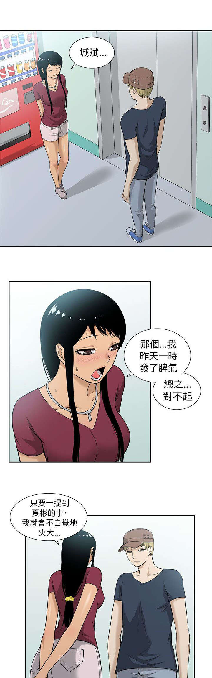 《交易不当》第10章共浴 第1页