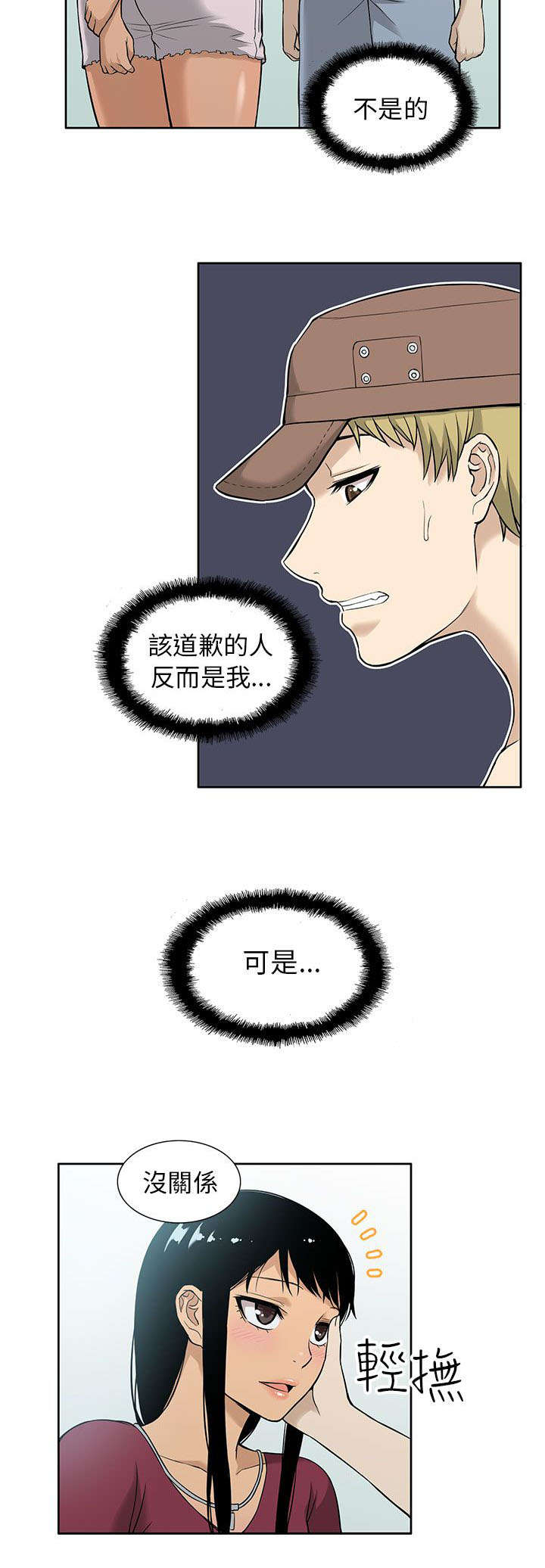 《交易不当》第10章共浴 第2页
