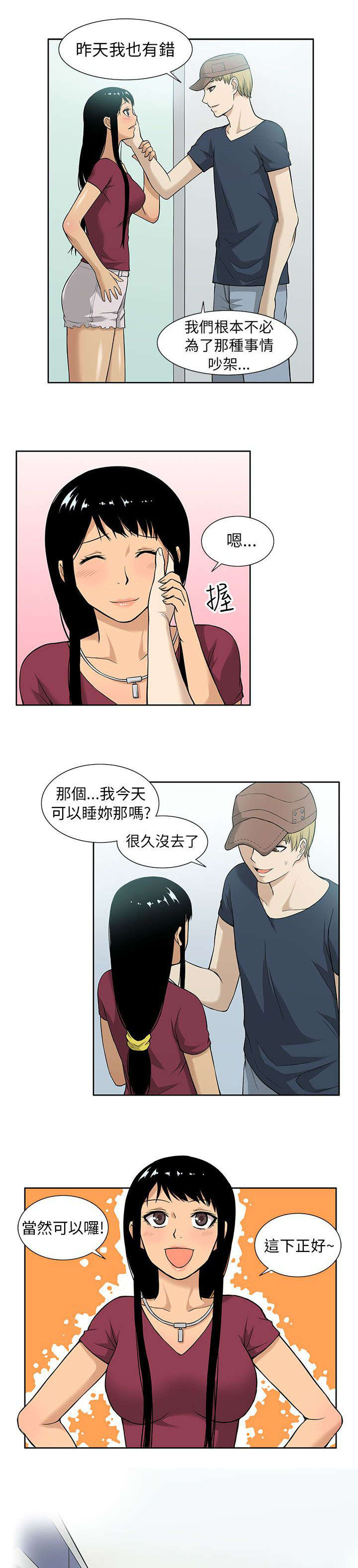 《交易不当》第10章共浴 第3页