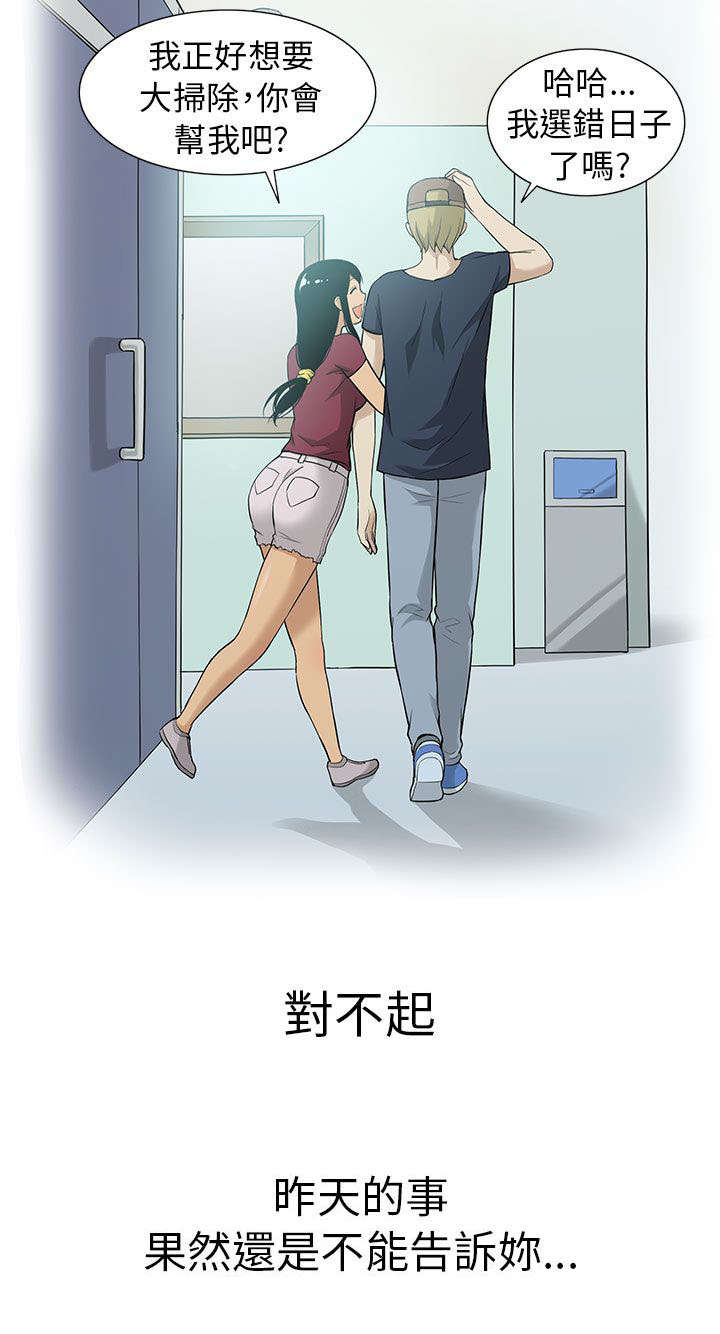 《交易不当》第10章共浴 第4页