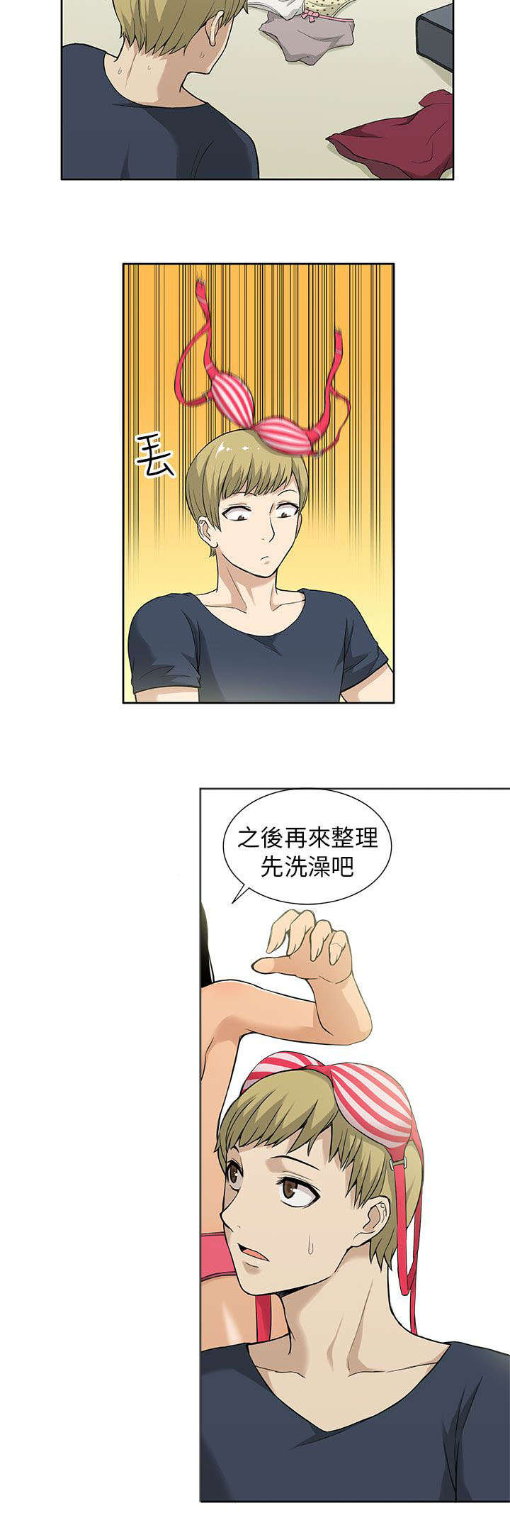 《交易不当》第10章共浴 第6页