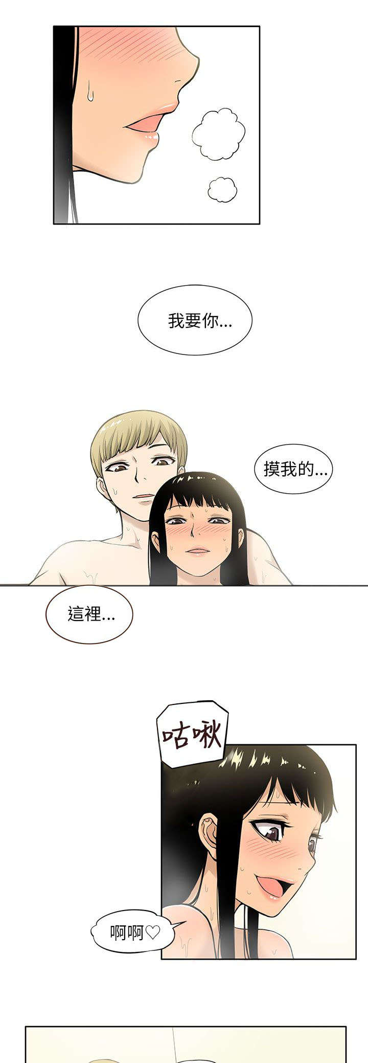 《交易不当》第10章共浴 第9页