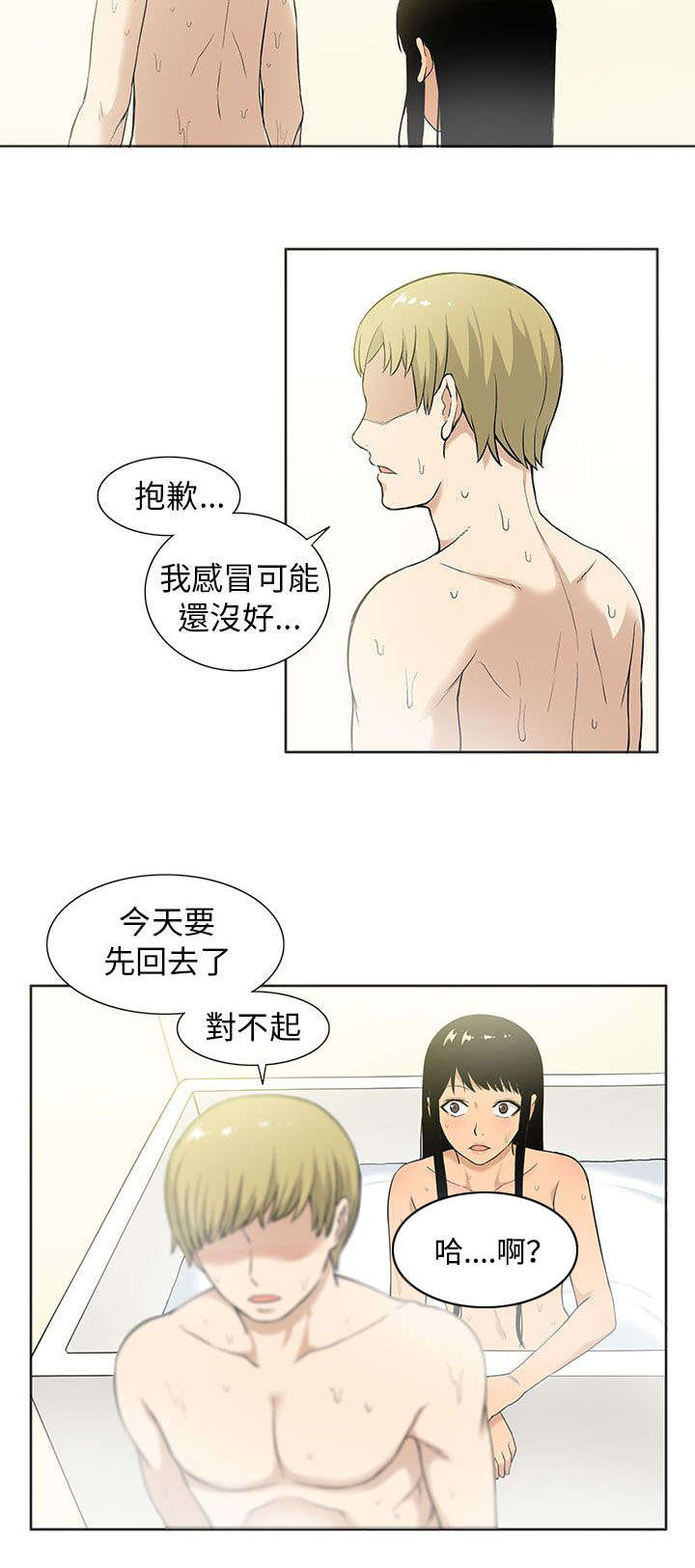 《交易不当》第11章传染 第2页
