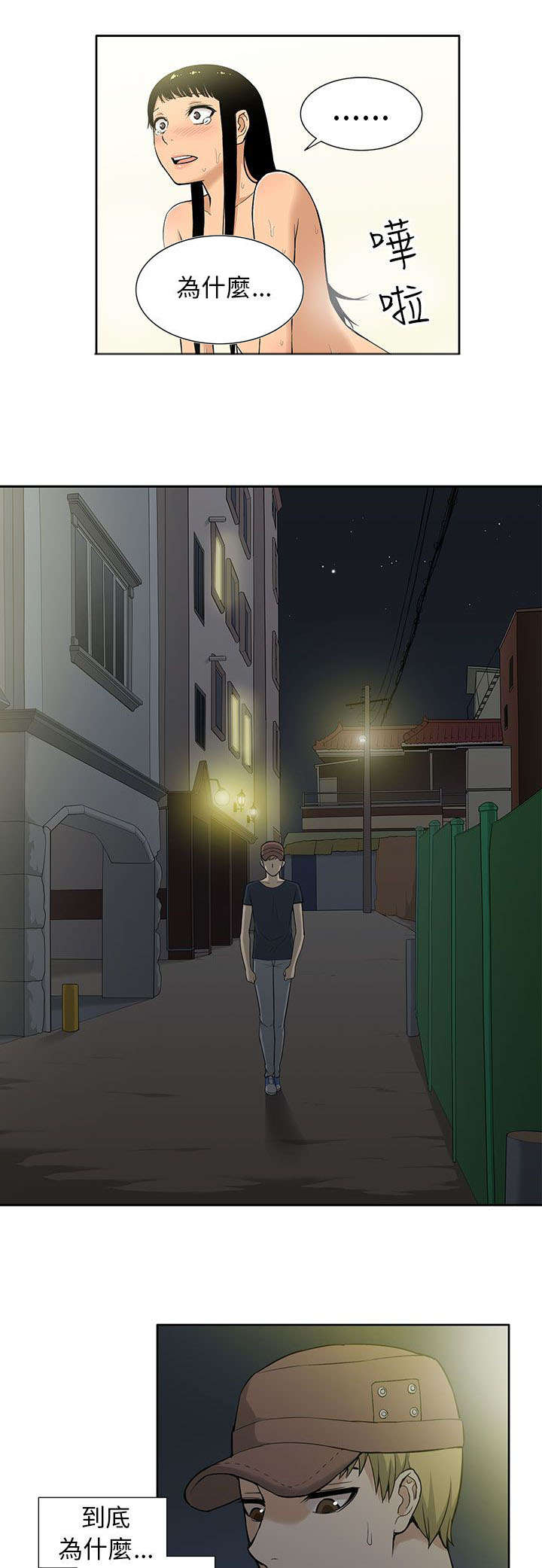 《交易不当》第11章传染 第3页
