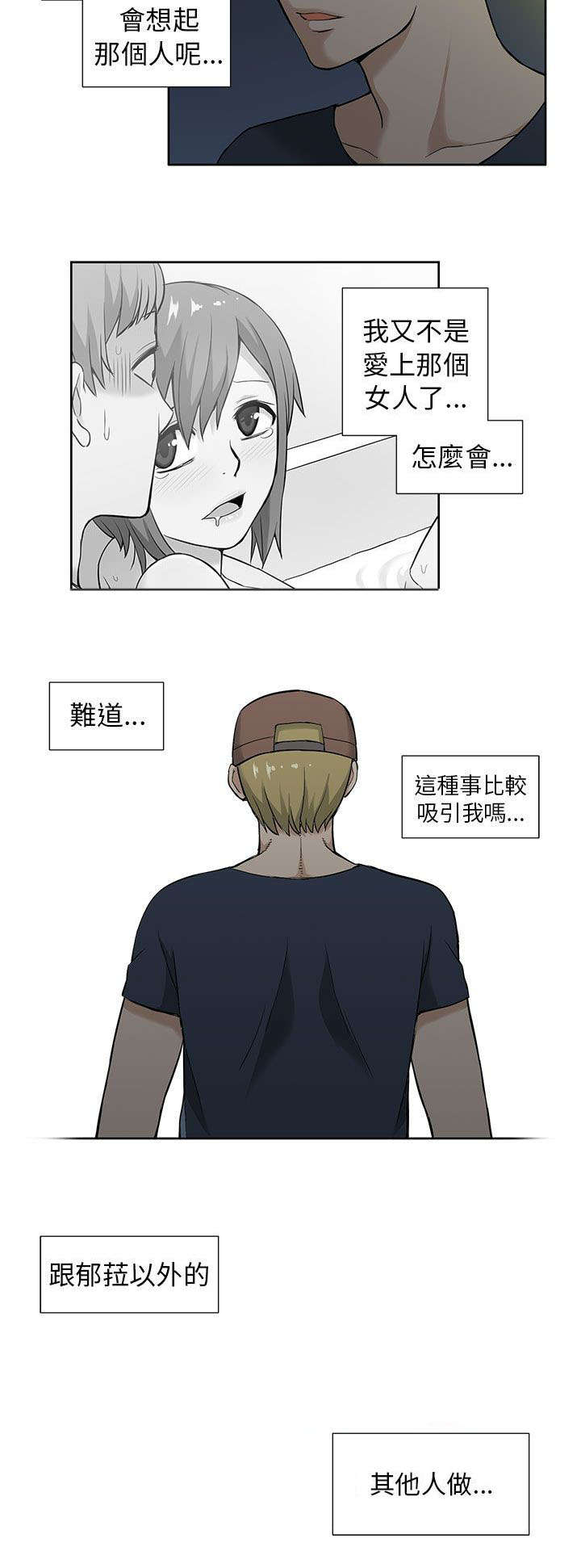 《交易不当》第11章传染 第4页