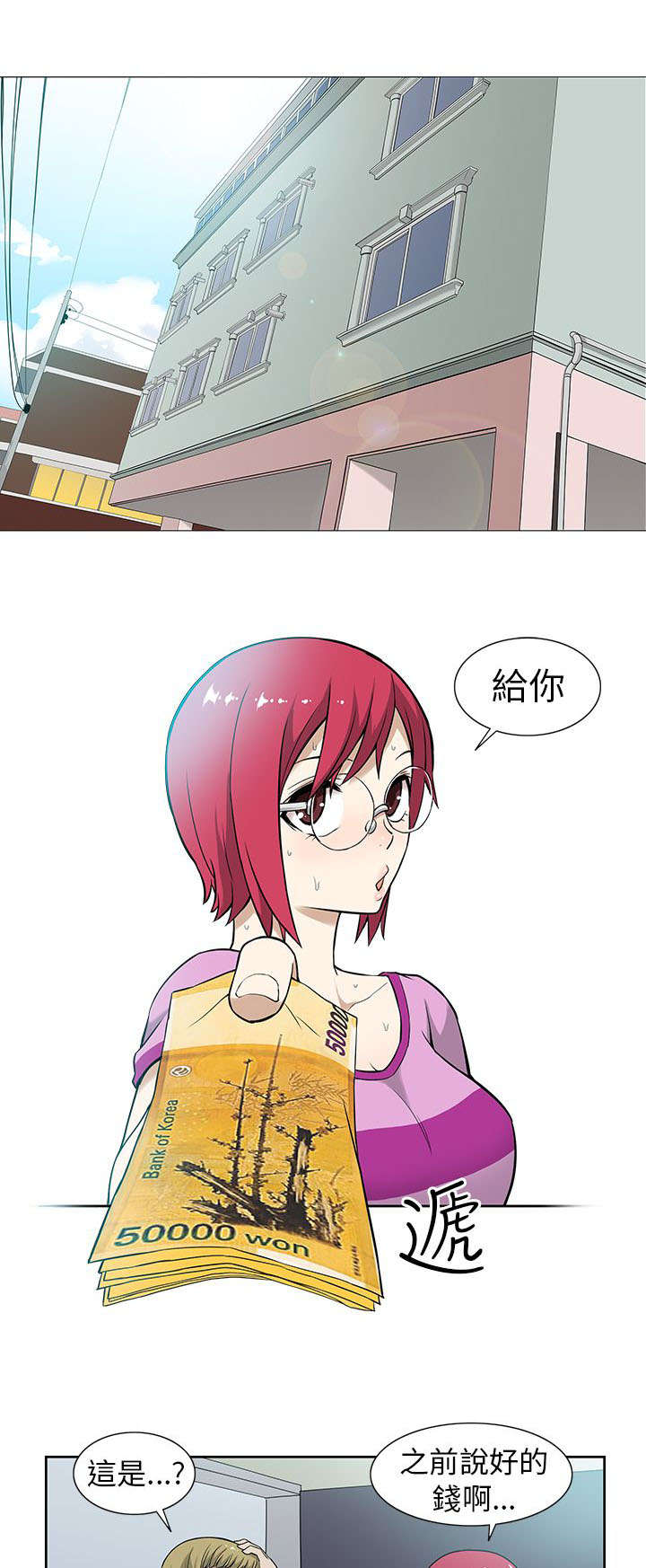 《交易不当》第11章传染 第5页