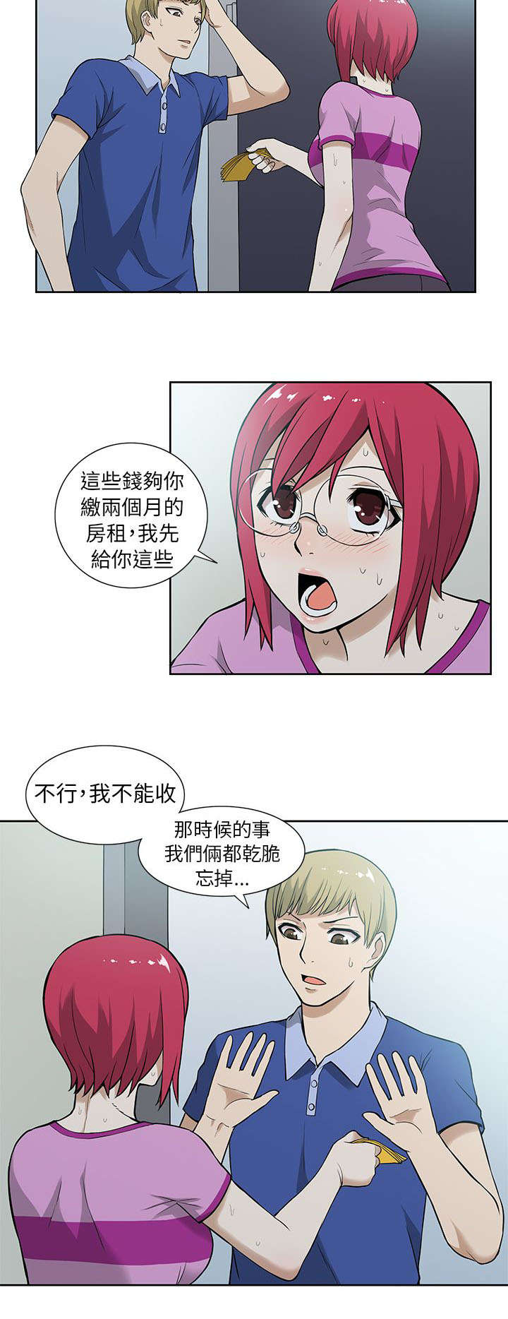 《交易不当》第11章传染 第6页