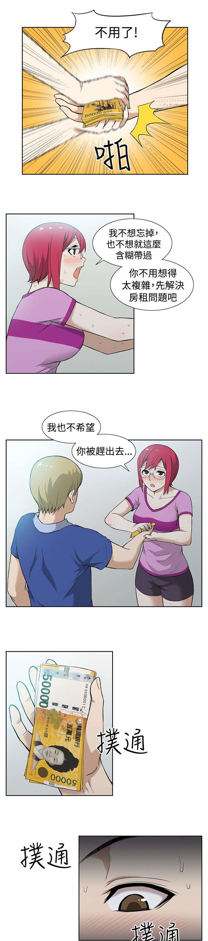 《交易不当》第11章传染 第7页
