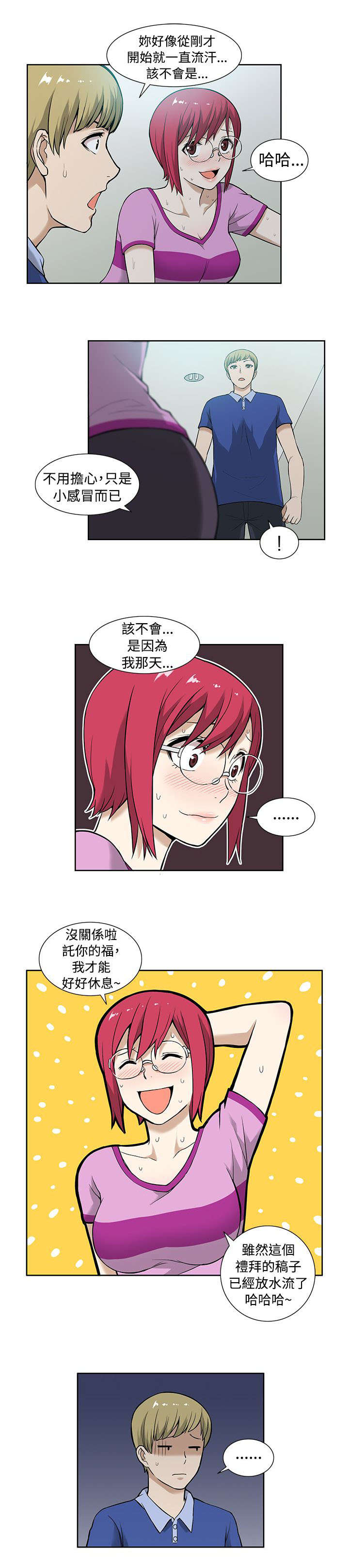 《交易不当》第11章传染 第9页