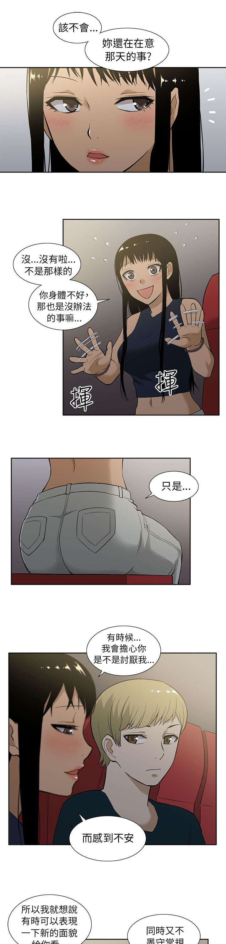 《交易不当》第15章脱离常规 第1页