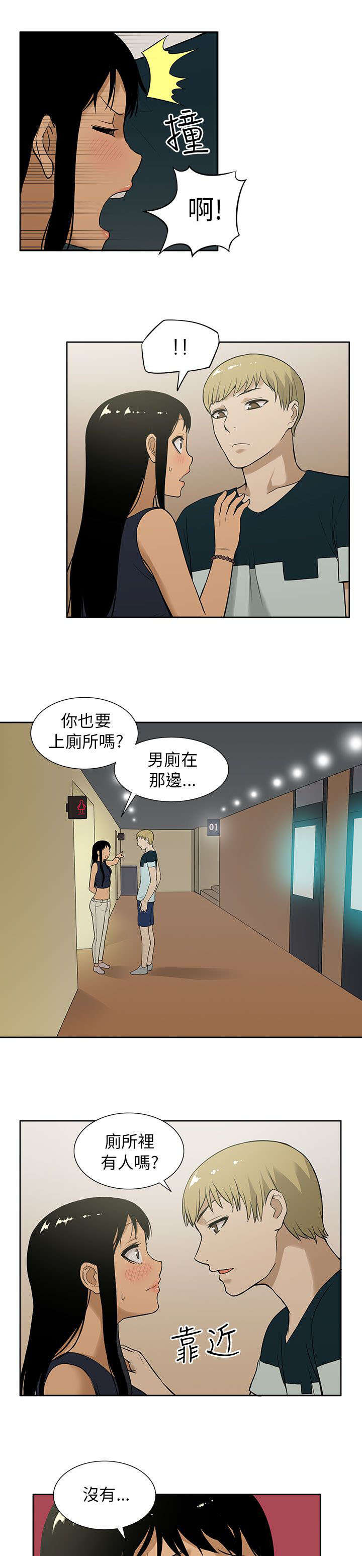 《交易不当》第15章脱离常规 第5页