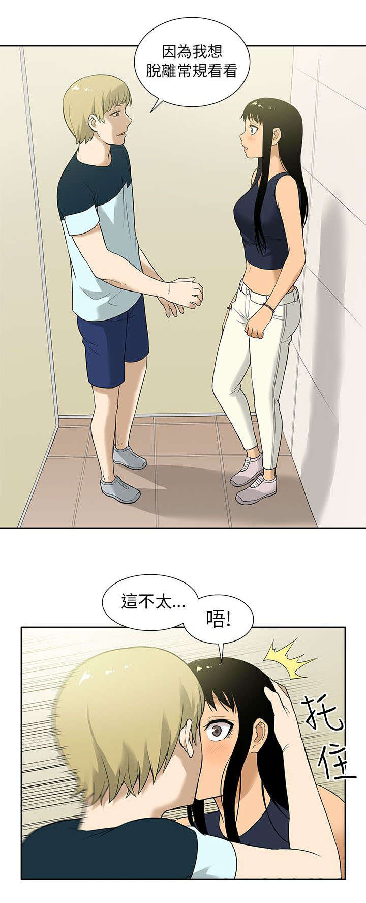 《交易不当》第15章脱离常规 第8页