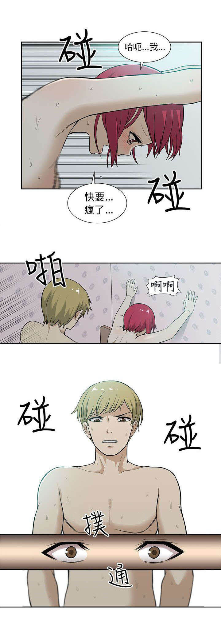《交易不当》第13章疯狂 第10页