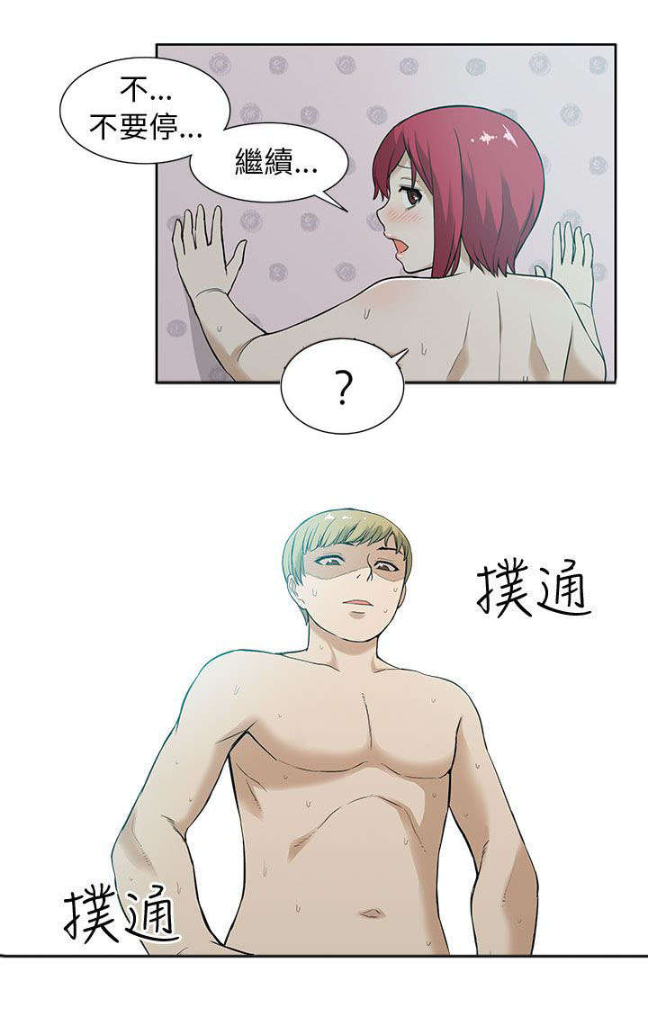 《交易不当》第13章疯狂 第11页