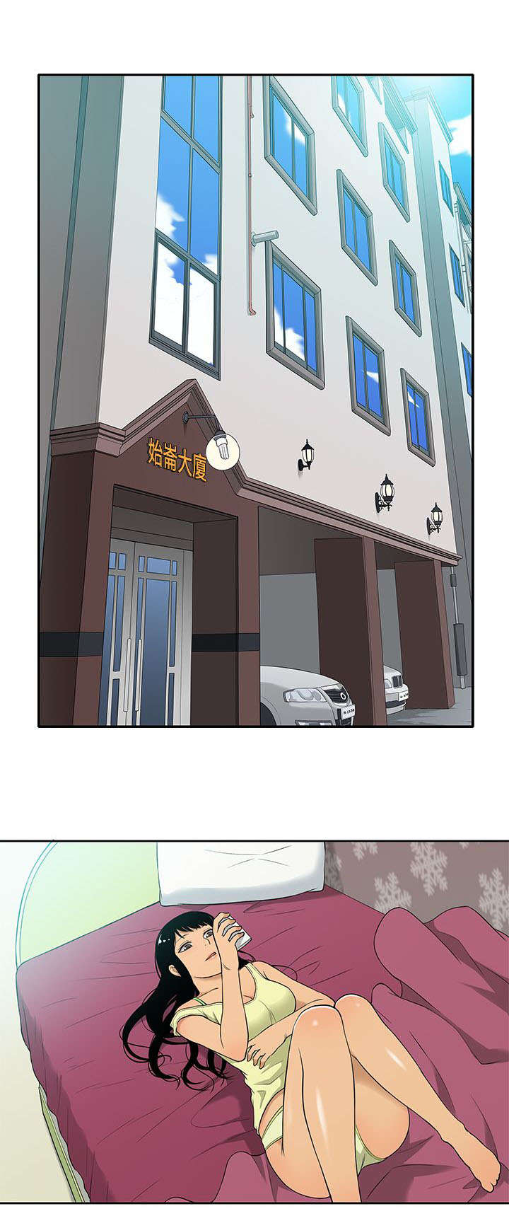 《交易不当》第13章疯狂 第1页