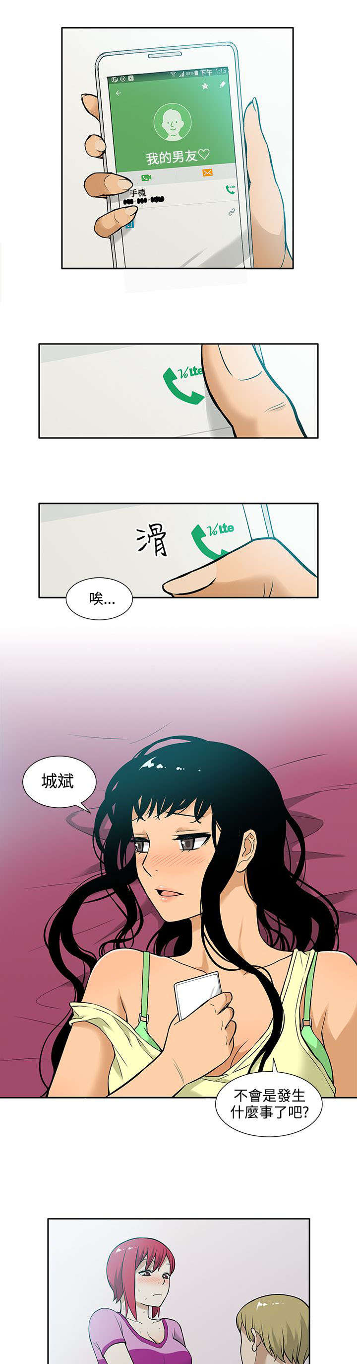 《交易不当》第13章疯狂 第2页