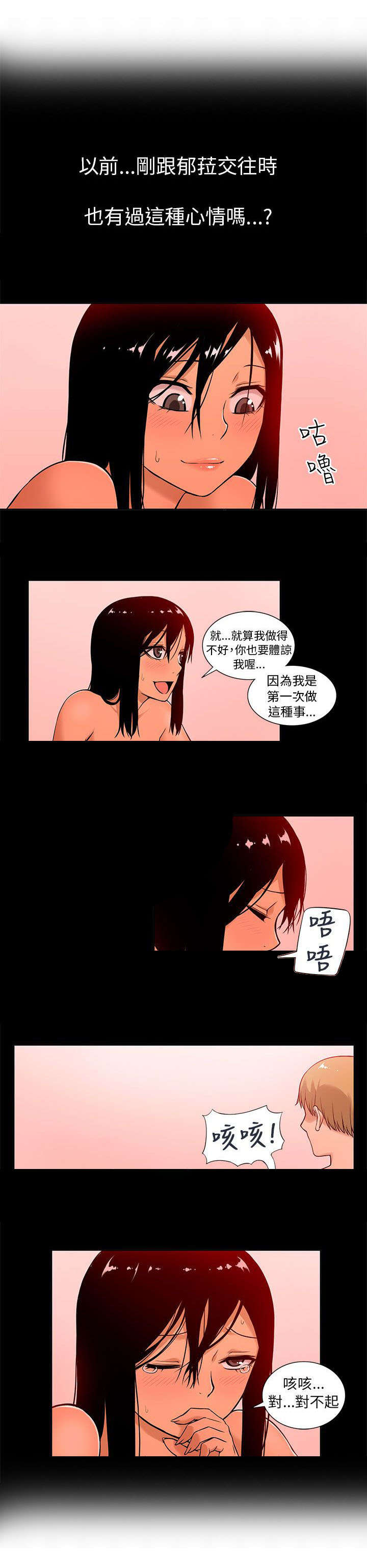 《交易不当》第13章疯狂 第4页