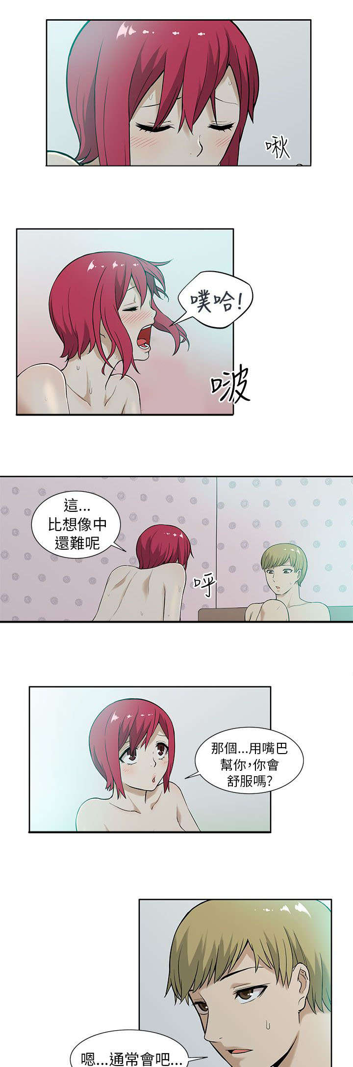 《交易不当》第13章疯狂 第5页