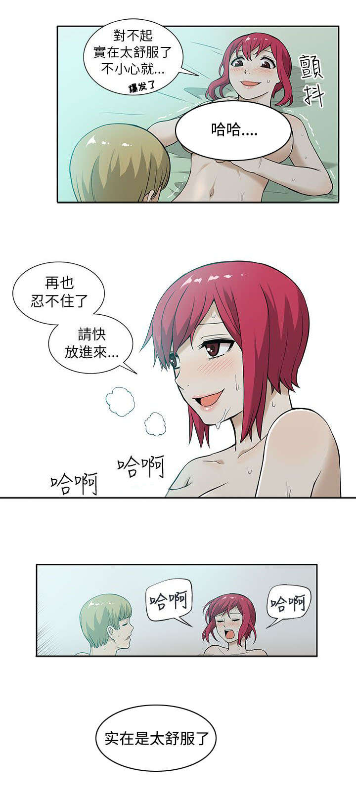 《交易不当》第13章疯狂 第8页
