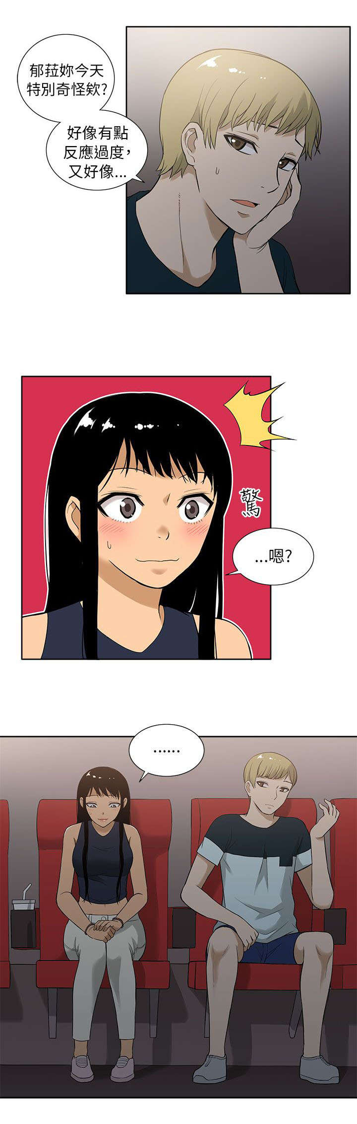 《交易不当》第14章约会 第13页