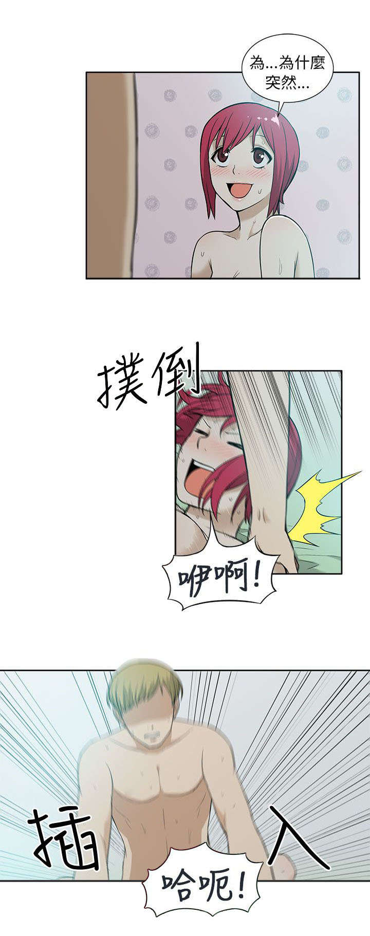 《交易不当》第14章约会 第1页