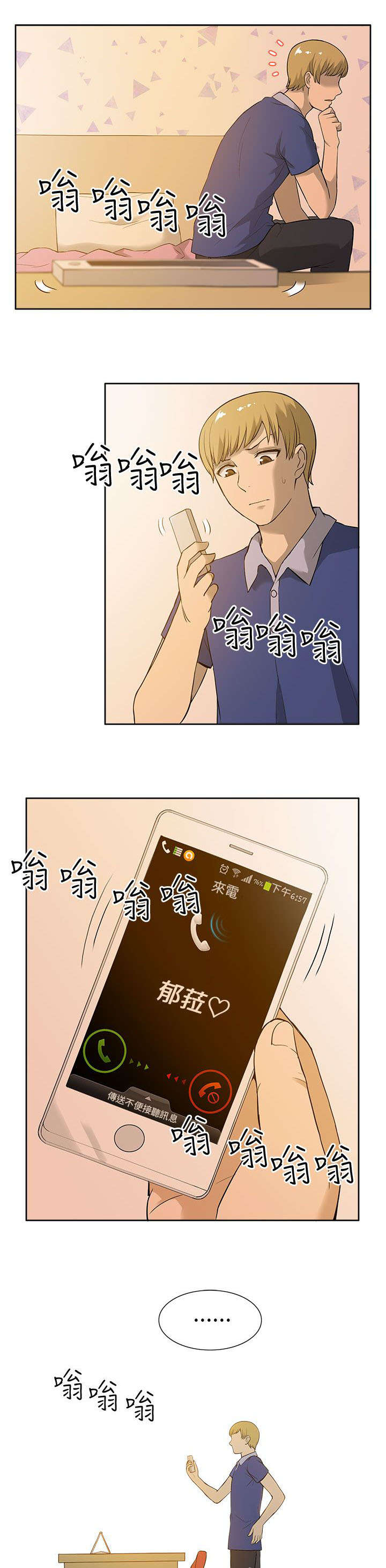 《交易不当》第14章约会 第6页