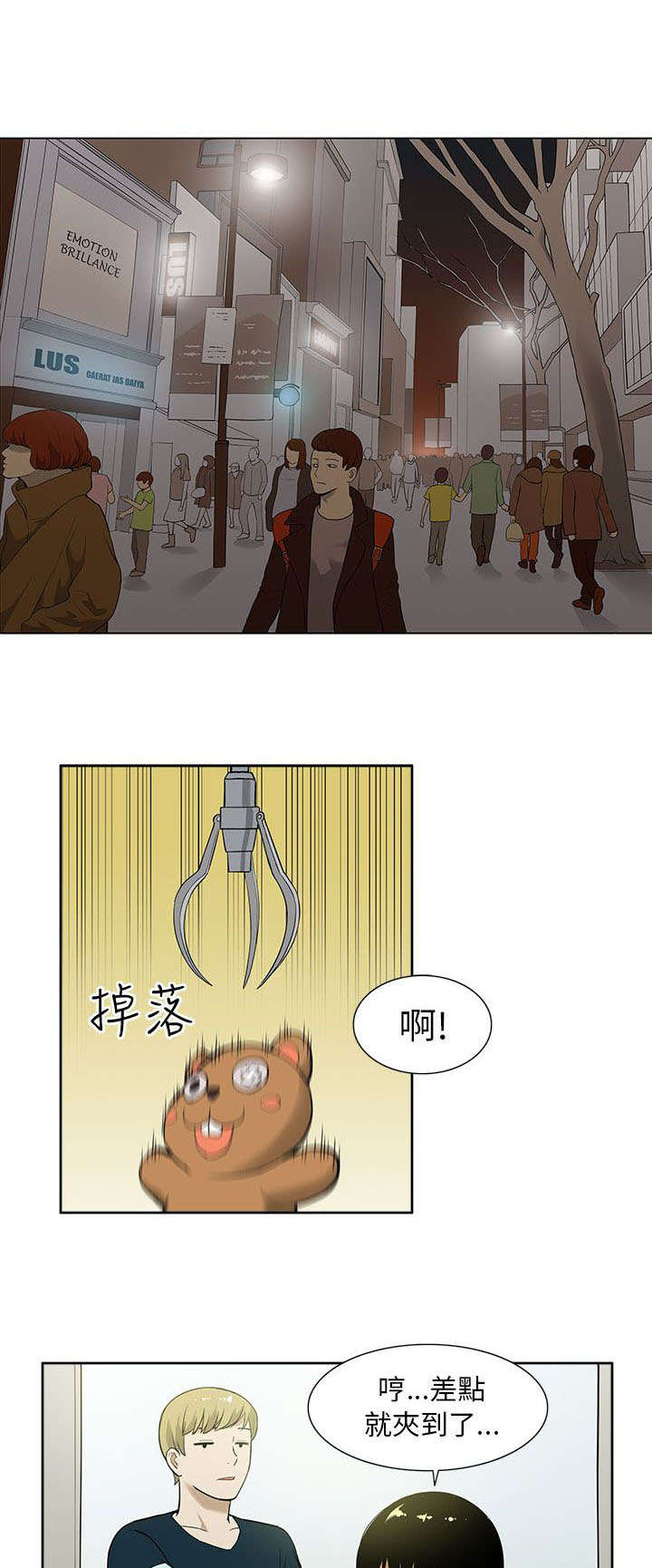 《交易不当》第14章约会 第8页