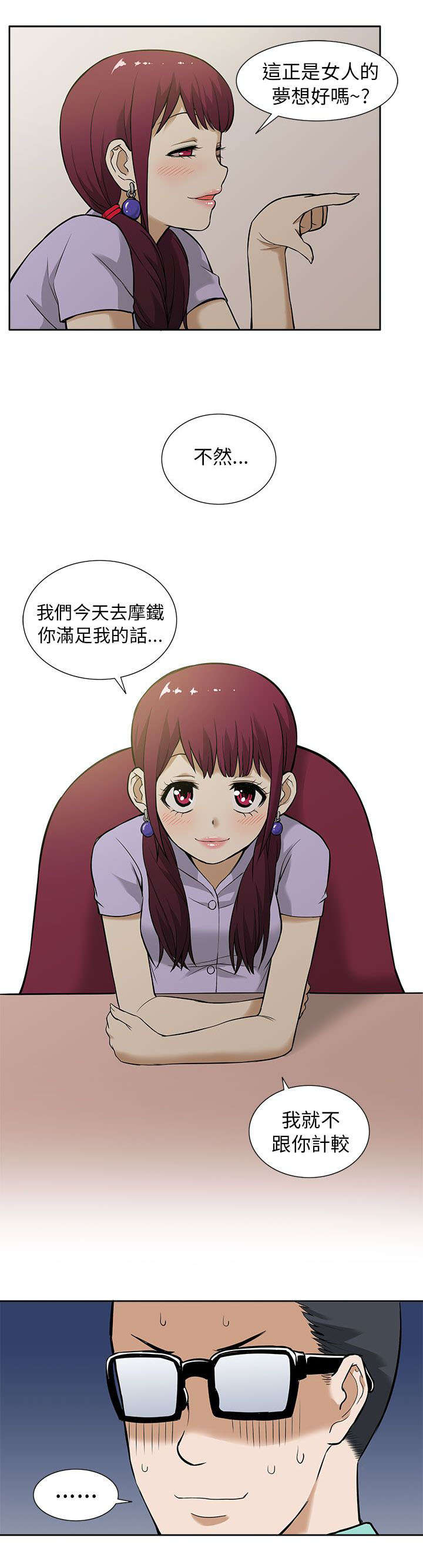 《交易不当》第16章旅行 第10页