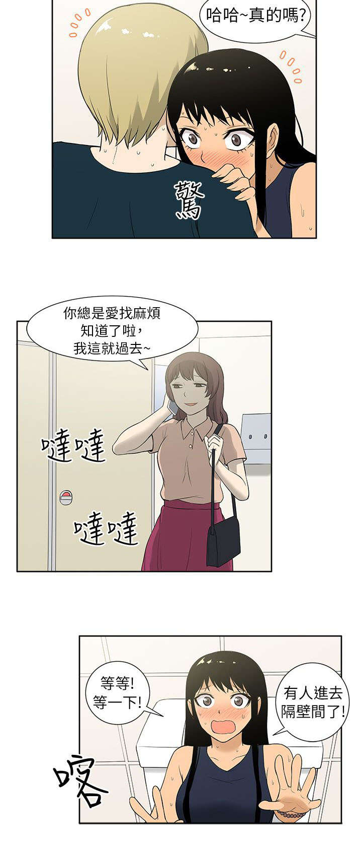 《交易不当》第16章旅行 第2页