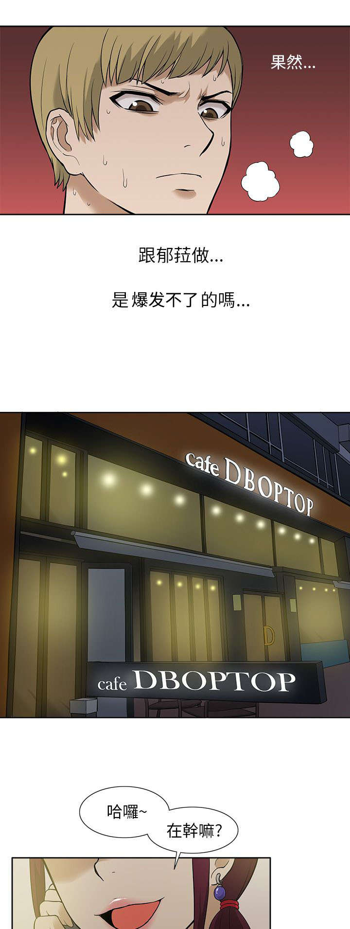 《交易不当》第16章旅行 第4页