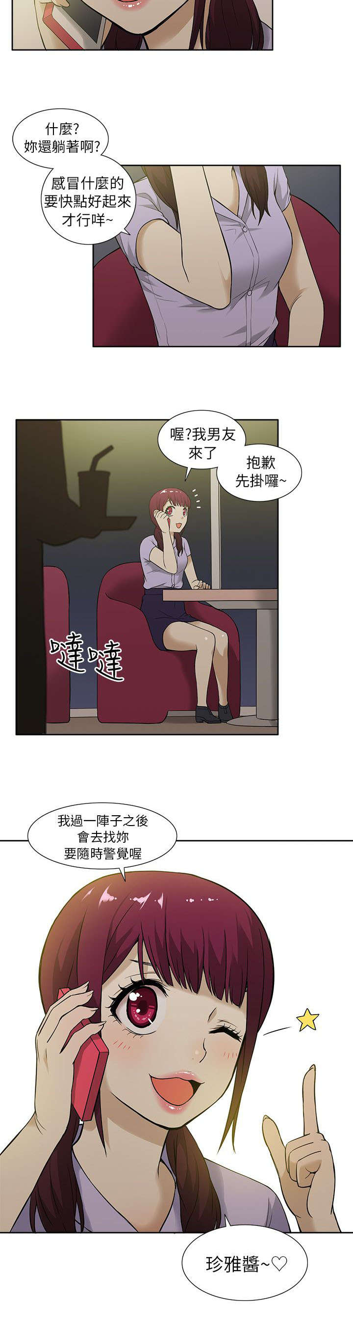 《交易不当》第16章旅行 第5页