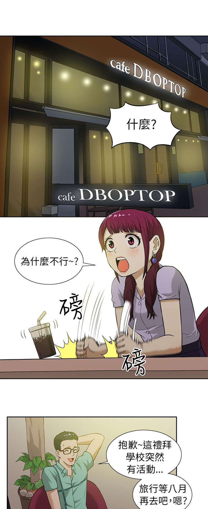 《交易不当》第16章旅行 第6页