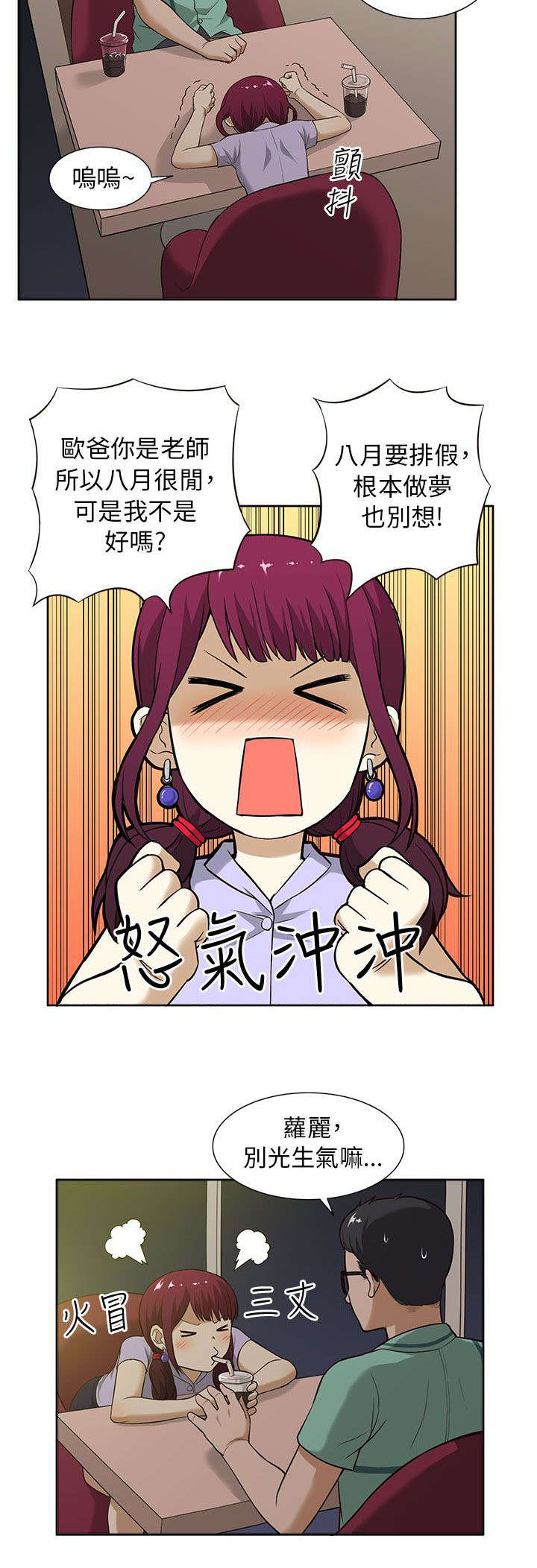 《交易不当》第16章旅行 第7页