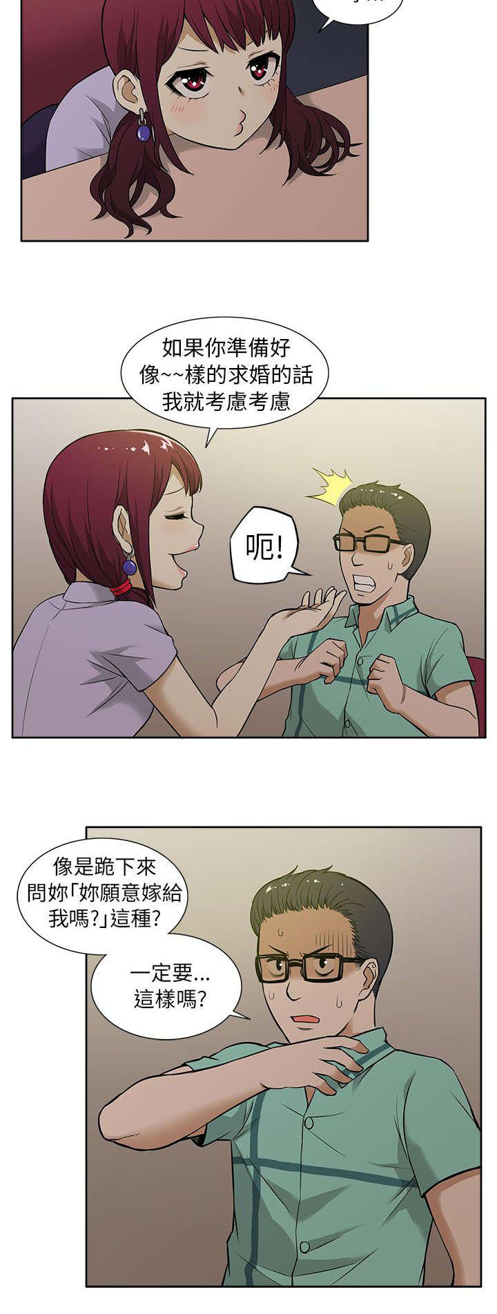 《交易不当》第16章旅行 第9页