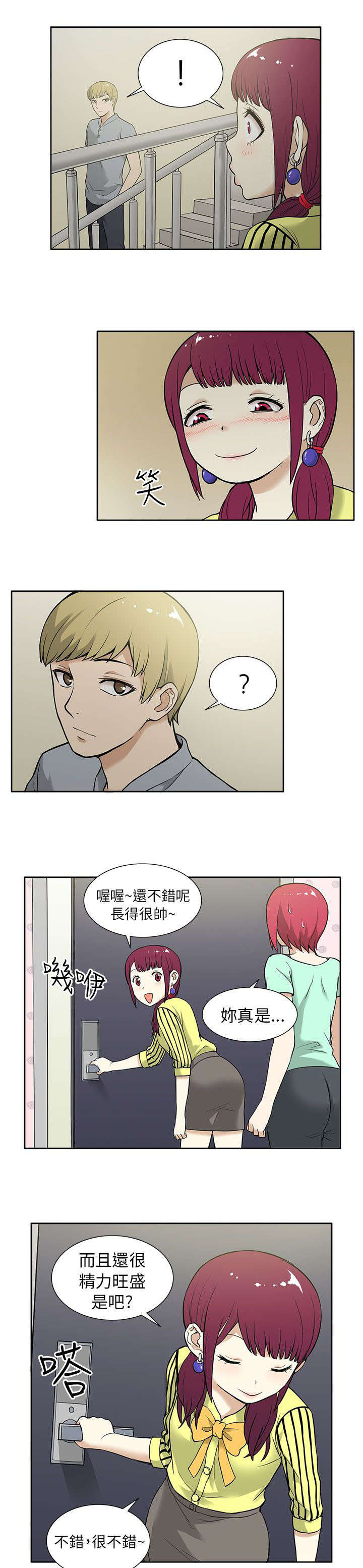 《交易不当》第18章劲爆 第10页