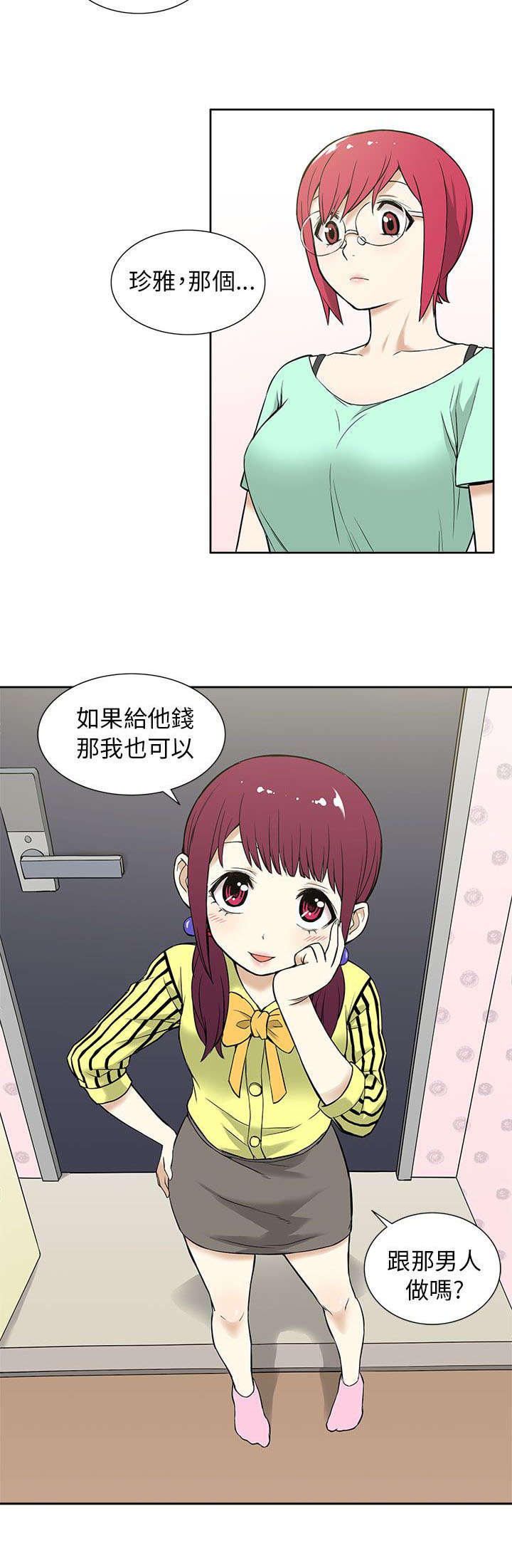 《交易不当》第18章劲爆 第11页
