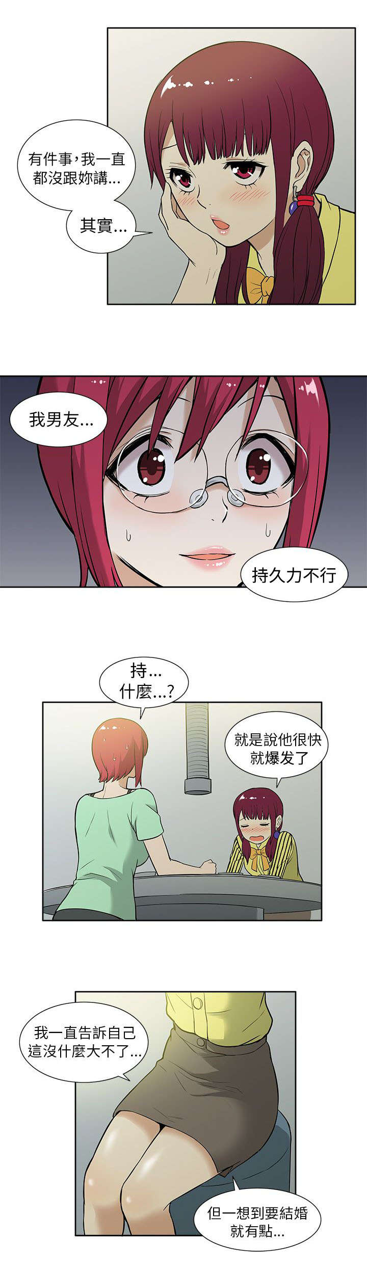 《交易不当》第18章劲爆 第1页