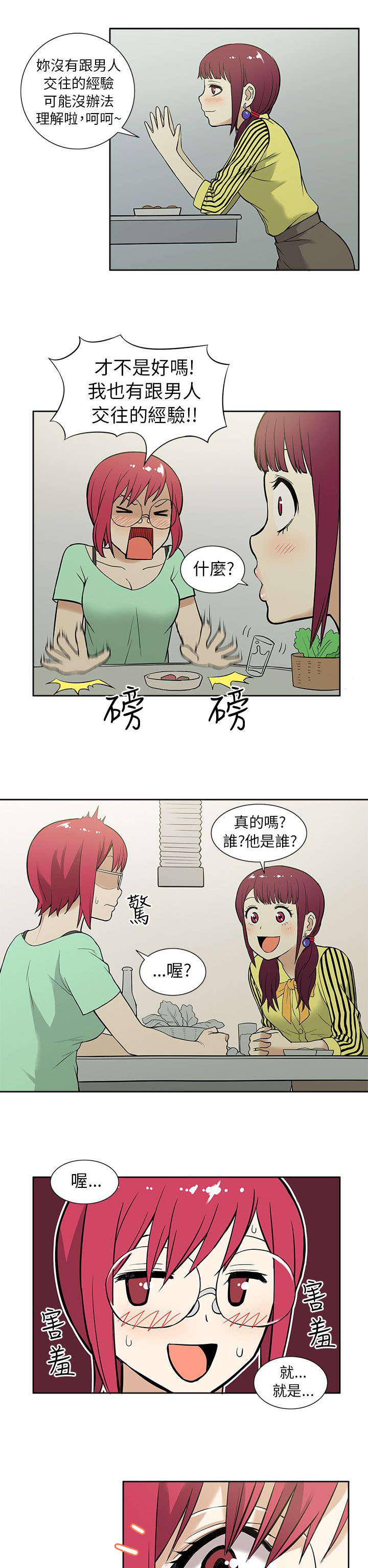 《交易不当》第18章劲爆 第2页