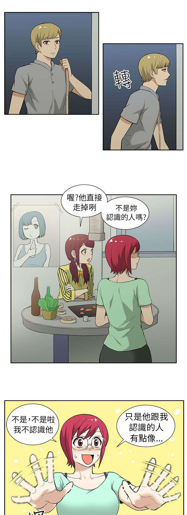 《交易不当》第18章劲爆 第4页