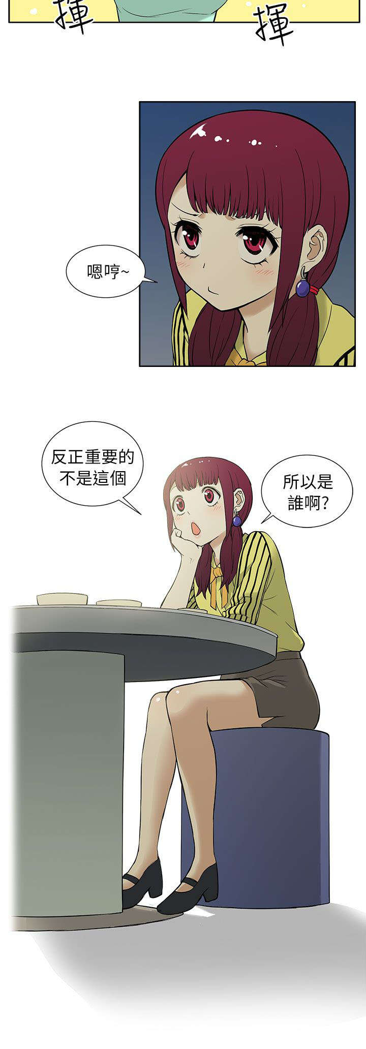 《交易不当》第18章劲爆 第5页