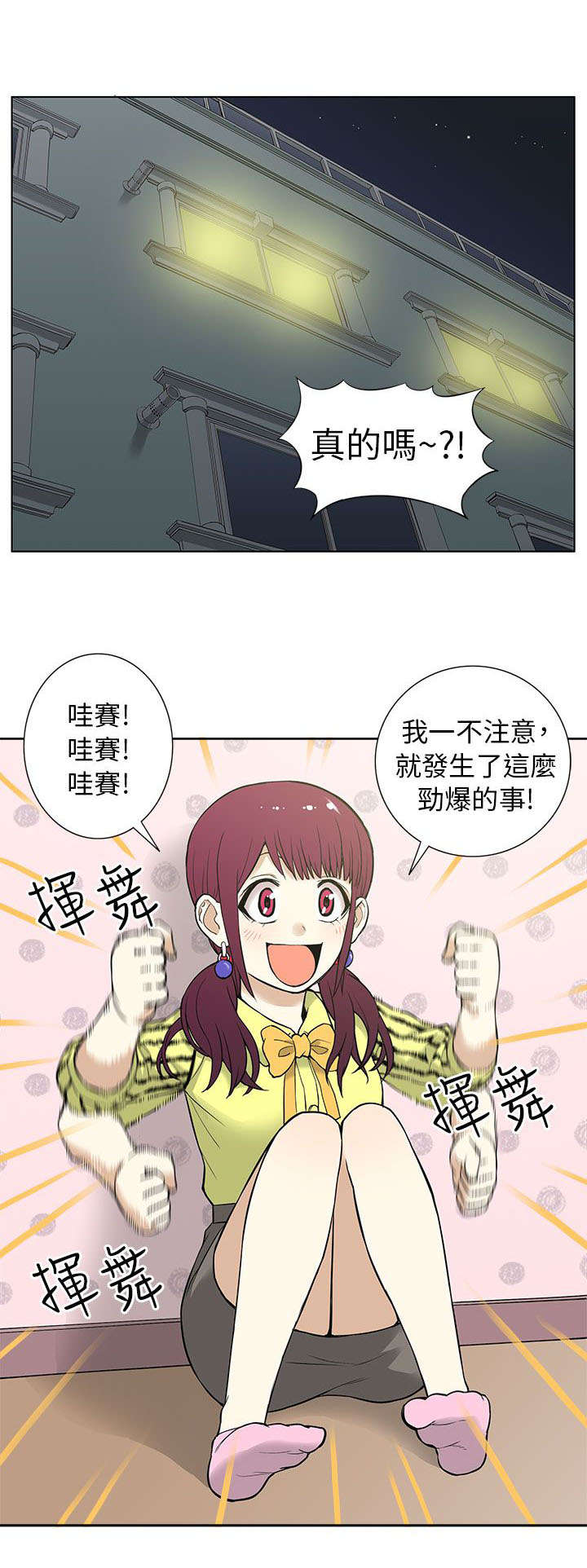 《交易不当》第18章劲爆 第7页